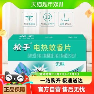 家用不含加新款 蚊香片无味电热枪手60片×1盒驱蚊防蚊补充装