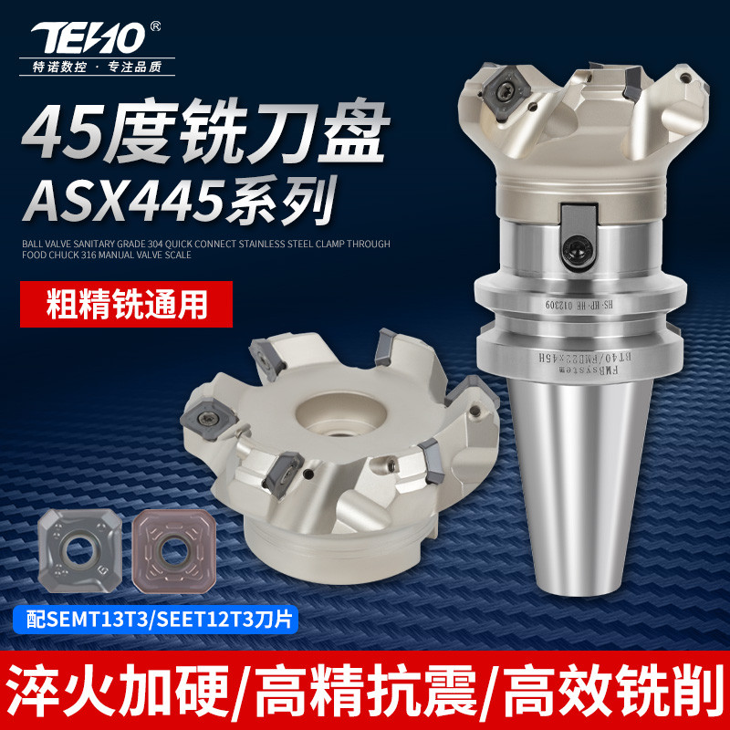 ASX45度平面数控铣刀盘铣床加工中心飞刀盘SEET12T3/SEMT13T3刀片