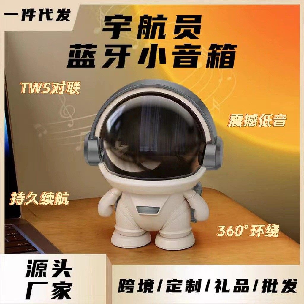 新款太空人宇航员无线蓝牙音箱t无线/蓝牙音箱