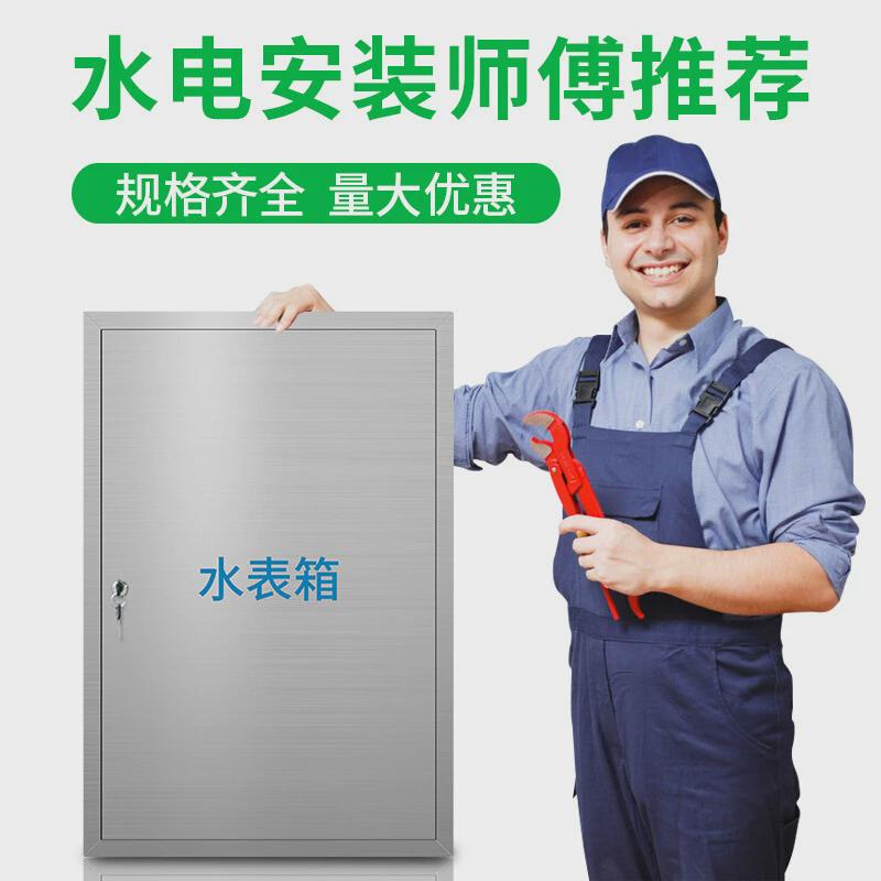 不锈钢滨圣水表箱加厚家用小区自来水厂1/2/3/4/5/6/7/8户外明暗