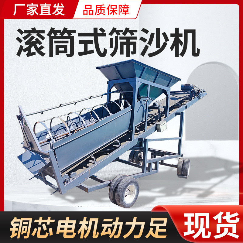 滚筒式筛沙机小型震动全自动筛沙机移动矿山搅拌站砂石振动可