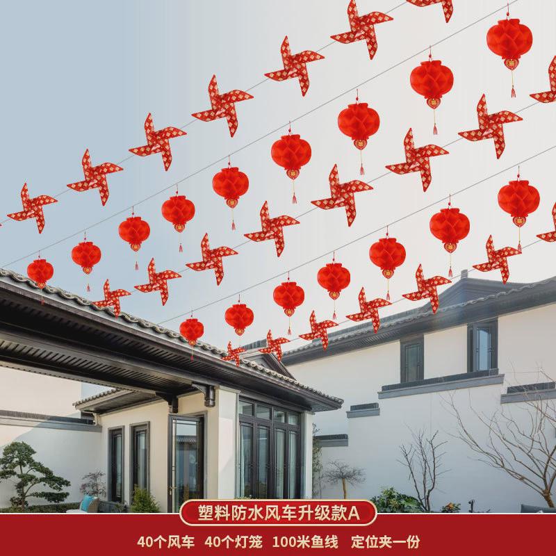 农村结婚院子装饰婚礼布置庭院户外风车灯笼挂饰场景婚庆用品大全