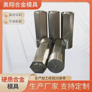 厂家直供加工模具硬质合金模具六角夹头合金模具冲头模具