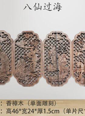 香樟木实木木雕挂件梅兰竹菊四条屏中式装饰挂画琴