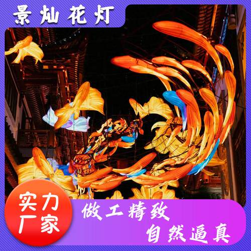 非遗鱼灯笼户外防水彩灯 古镇街道商场中庭长廊展览策划斗鱼花灯