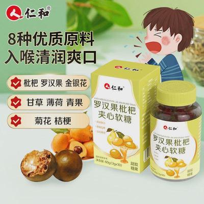 仁和罗汉果枇杷夹心软糖咳嗽痰多润肺清新口气甘草秋梨膏润喉糖