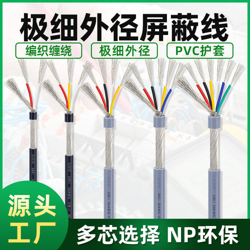 多芯音频线2851-30awg2/3/4/5/6/7芯电子设备连接线 信号连接线