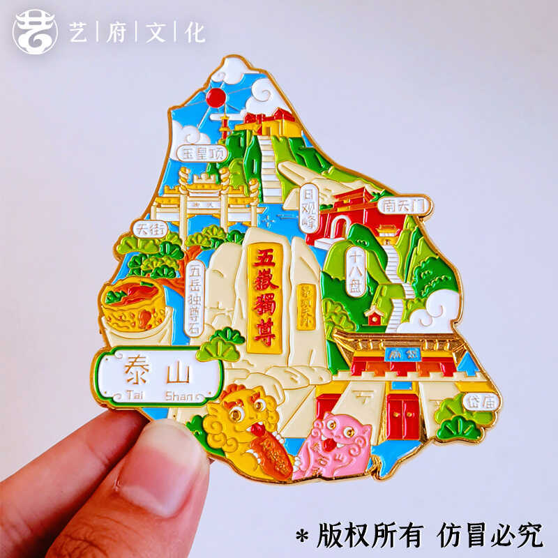 泰山文创地图旅游冰箱贴玉皇顶日观峰城市旅行纪念品国潮磁贴