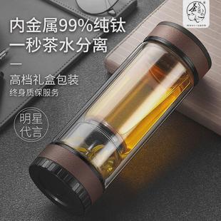 双层玻璃茶杯男女士高档泡茶师家用 茶之恋茶水分离杯第六代钛晶版
