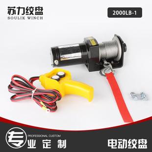 24v汽车车载小吊机自救越野直供 厂家绞盘2000磅车用电动绞盘12v