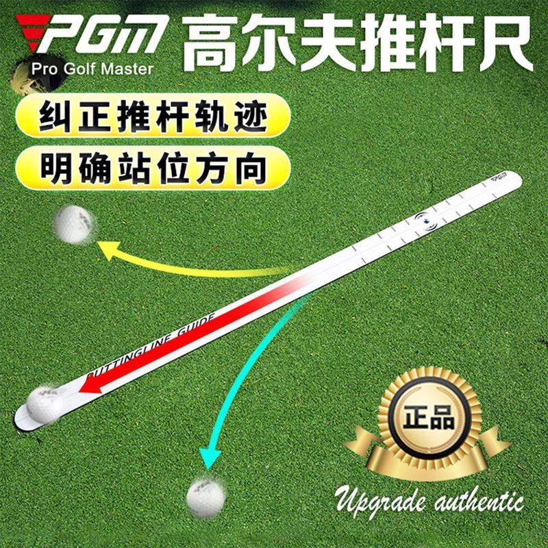 PGM新品高尔夫纠正推杆尺美乐推杆轨迹指引器保持送杆推出正旋球