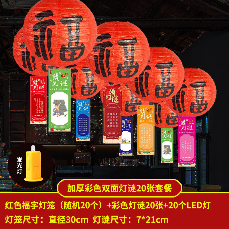 2023中秋节活动布置装饰灯谜灯笼猜灯谜挂纸道具猜字谜语条卡片