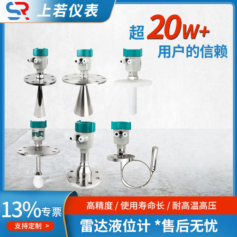 高频缆式导波雷达物位计水泥罐喇叭口料罐液位计智能锅炉水位计