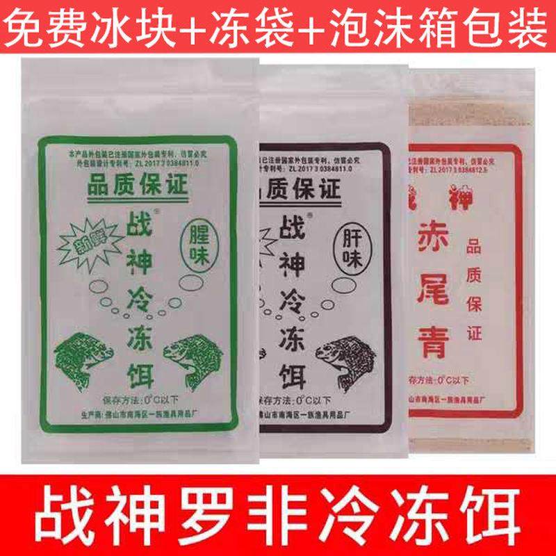战神冷冻饵料福寿罗非鱼料肝味腥味赤尾青虾粉黑坑湖库鲮鱼