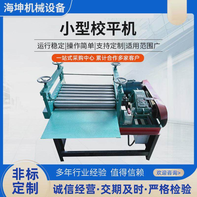小型校平机不锈钢板分条机平机镀锌卷开平校全自动钢板整平机,文具电教/文化用品/商务用品,教学标本/模型,淘宝优惠券,粉丝福利购,淘宝优惠卷