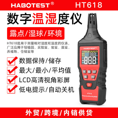 HABOTEST华博HT618数字温湿度计检测仪工业级高精度手持温度湿度