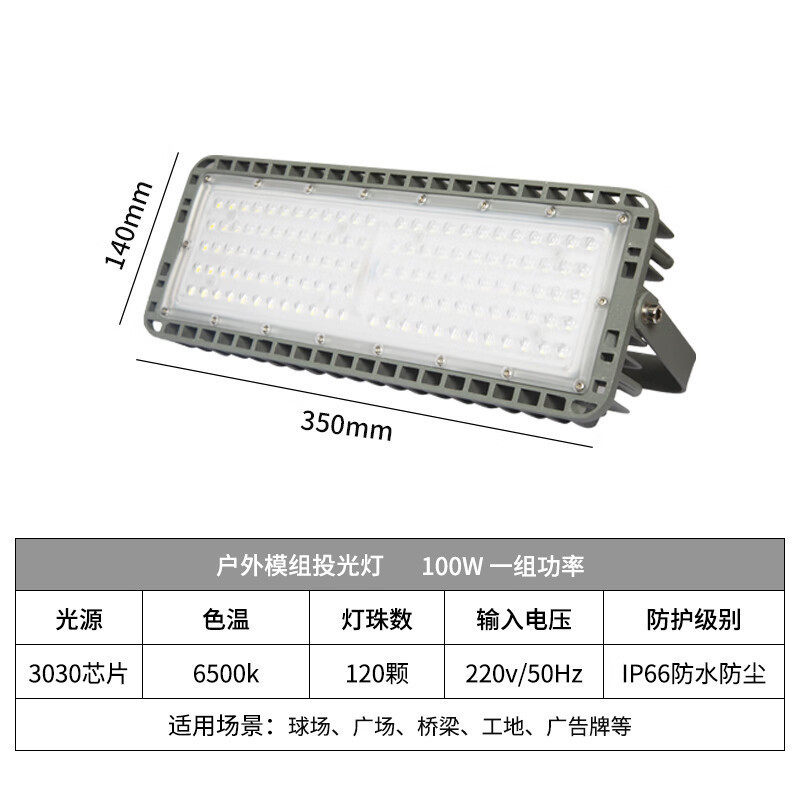厂家户外led模组投光灯隧道模组泛光灯定制工地广场投射高杆灯