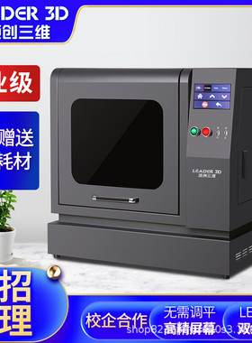 领创三维3D打印机光固化工业级大尺寸7K高精度鞋模手板3dprint