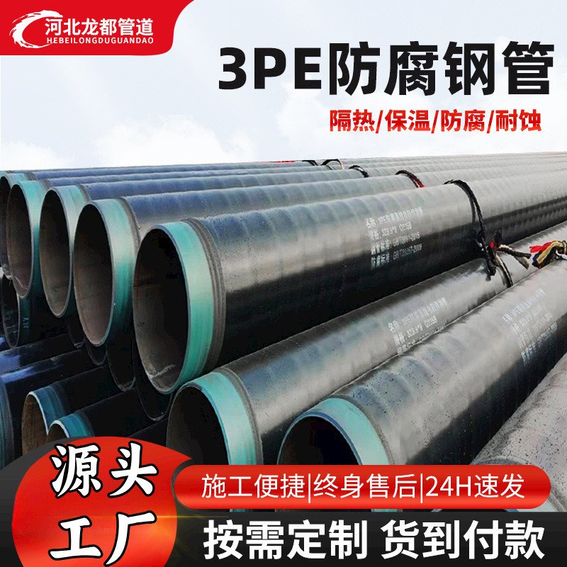 内环氧外3pe防腐管道供排水用3pe螺旋钢管钢管tpep防腐防腐