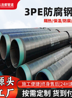内环氧外3pe防腐管道供排水用3pe防腐钢管tpep防腐螺旋钢管