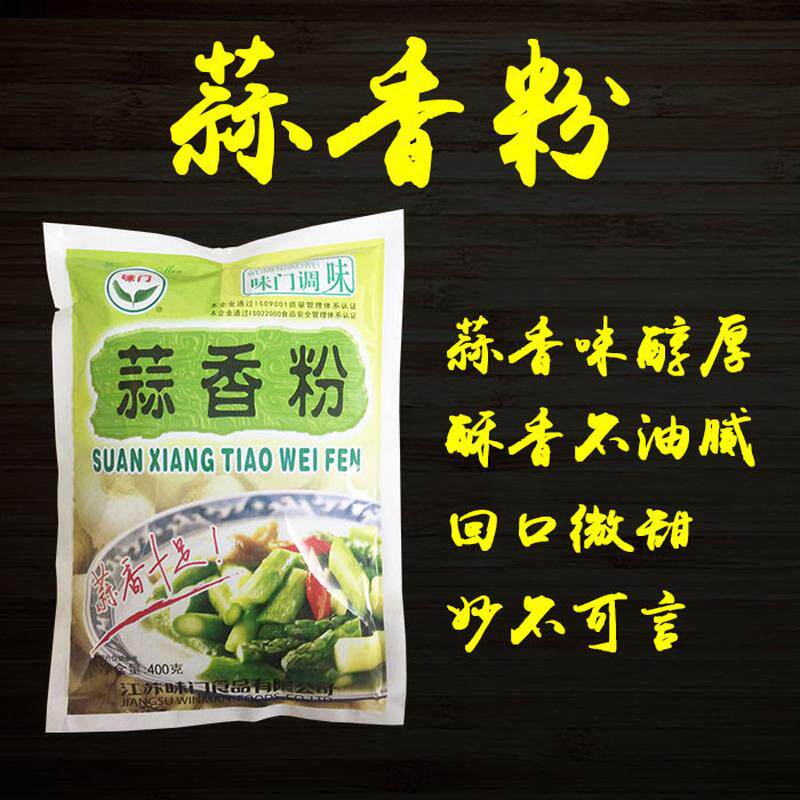 【1包包邮】味门蒜香粉大蒜粉蒜头粉炸鸡调料烧烤撒料粉调味商用