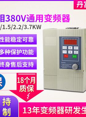 三相电机变频调速器380V0.40.751.52.23.7KW通用变频器