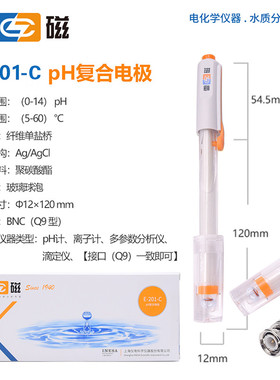PH覆合电极E-201-C型感测器pH台式酸度计E-301-F型65-1C上海雷磁