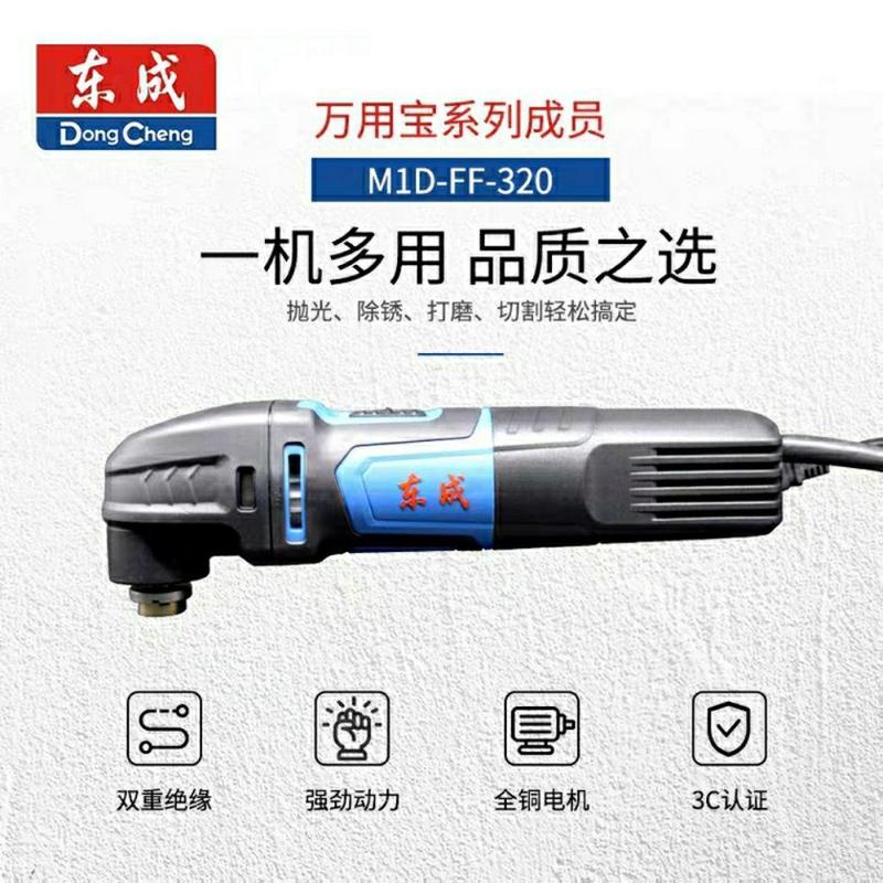 万用宝多功能机M1D-FF-320木工开槽机切割打磨修边机电动工具其他