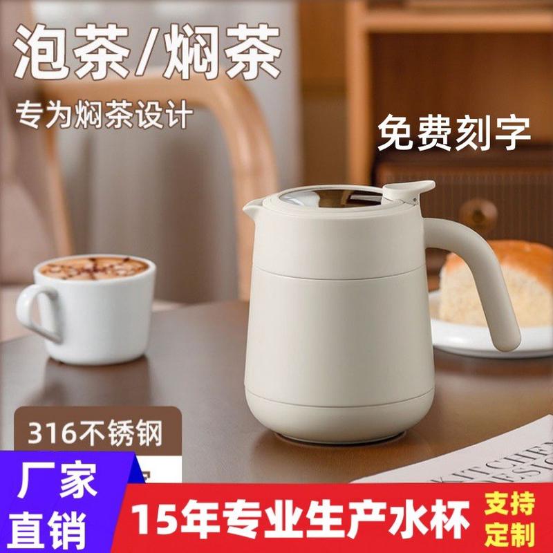 茶水分离简约茶壶316不锈钢大容量专用保温壶男女家用批发泡茶壶