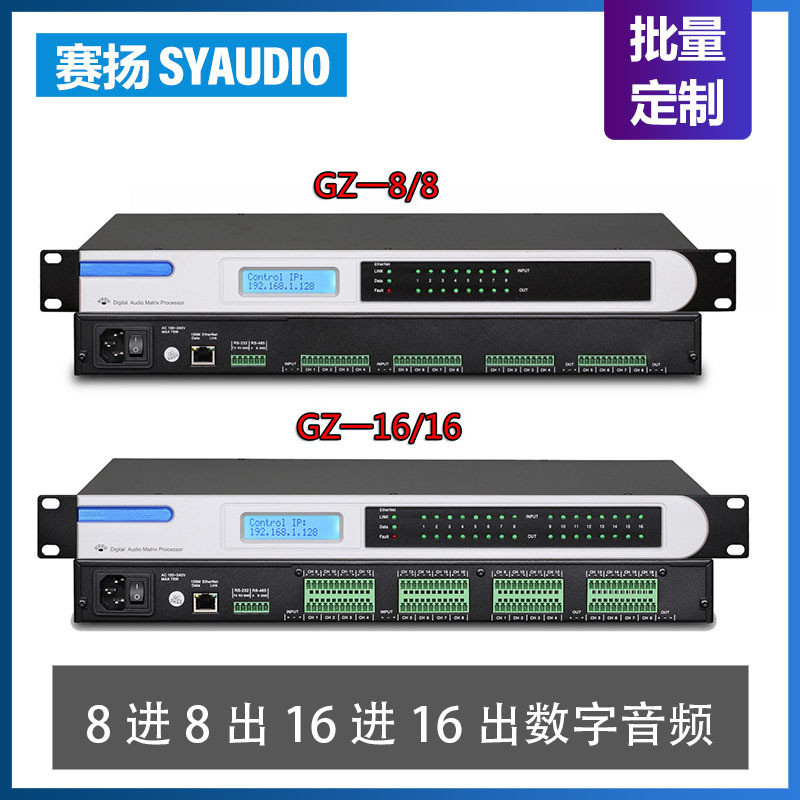 8进8出16进16出会议舞台演出设备专业数字音频矩阵DSP芯片处理器