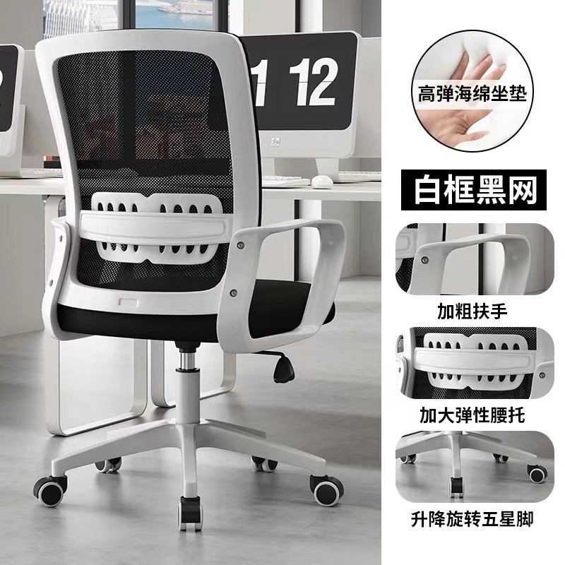 椅子办公久坐不累人体工学椅带腰托办公椅会议职员家用靠背电脑椅