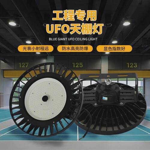 ufo高棚灯仓库厂房灯车间大功率球场照明工业灯防水飞碟led工矿灯