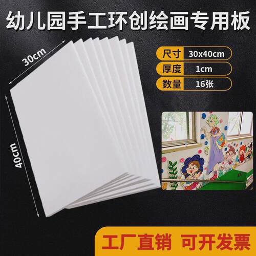 幼儿园手工环创泡沫板白晶板高密度挤塑板画室DIY材料雕刻浮雕板