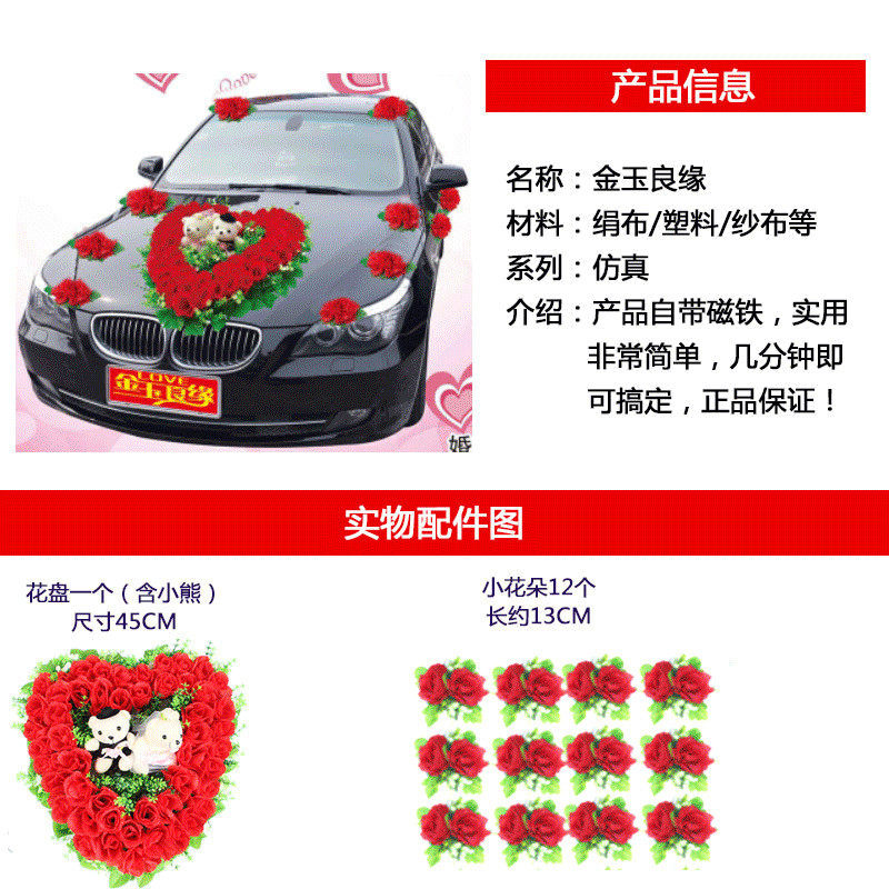 婚结婚花婚车车头花婚庆车用品新款主车套装仿真花车副车布置车队