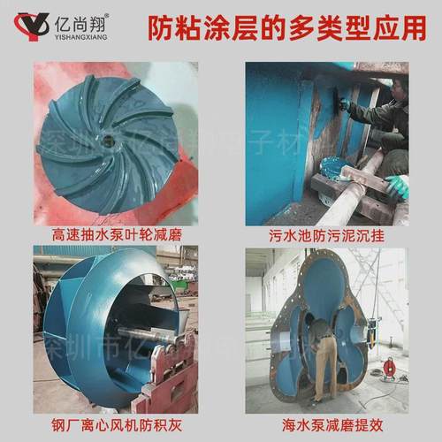 ys7311风机叶轮防含氟涂层防积灰粘高分子聚合陶瓷胶水防冲刷磨损
