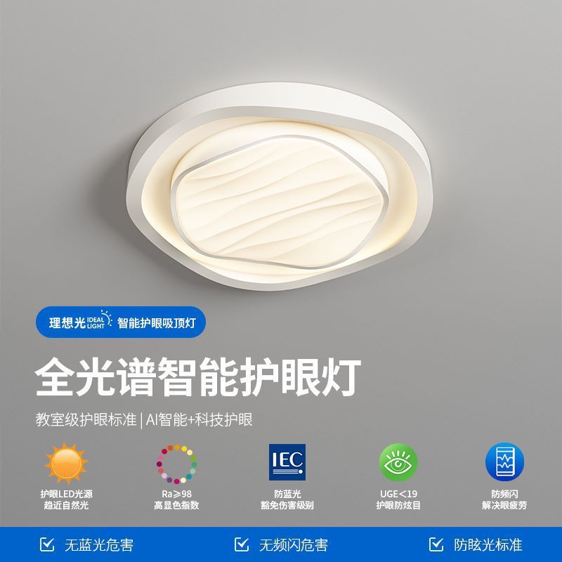 法式奶油风全光谱护眼卧室吸顶灯现代极简大气智能无缝超薄客厅灯