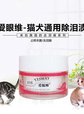 爱眼维泪痕粉天然犬猫通用宠物加菲泰迪去泪痕泪渍泪痕消20g装