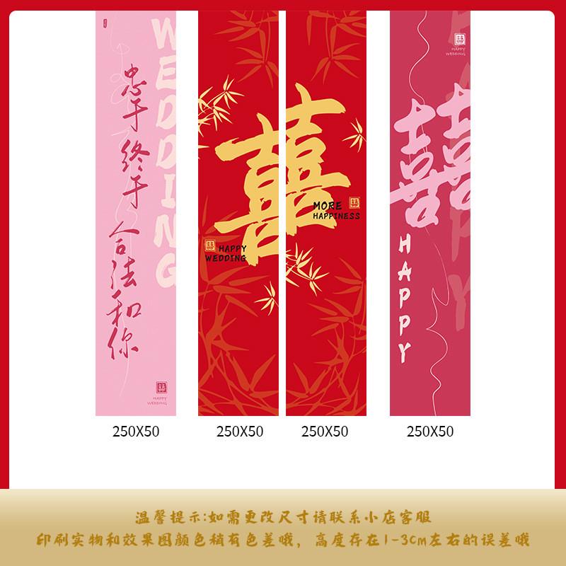 结婚吊旗农村结婚院子装饰婚礼书法条幅挂布婚房布置装饰结婚吊旗