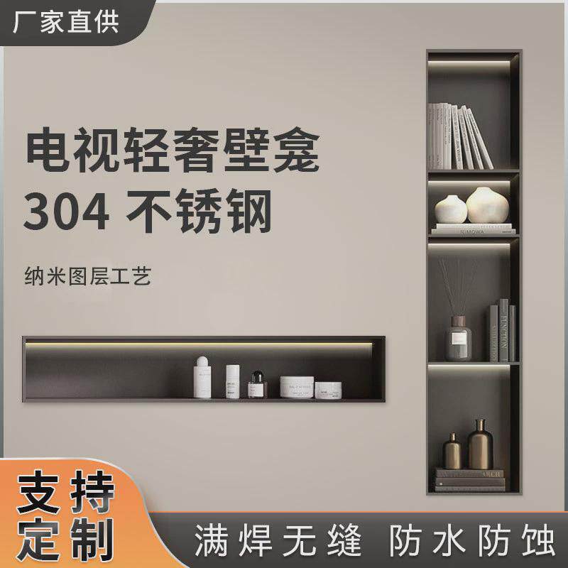 卫生间金属壁龛嵌入式网红不锈钢浴室置物架成品简约拉丝电视壁柜