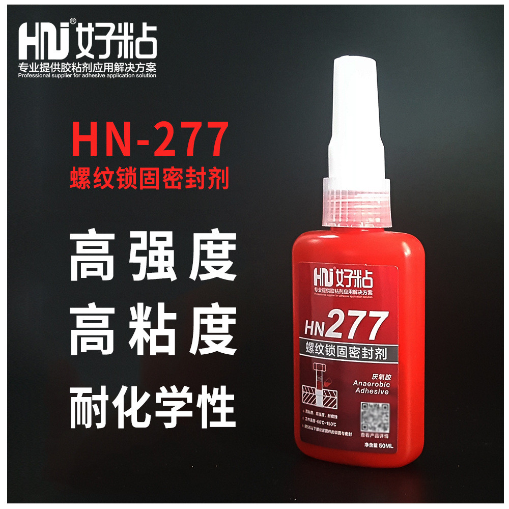 好粘大规高强度螺栓锁紧密封胶277格厌氧型螺丝胶水金属螺纹胶