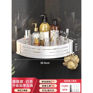 2tcu壁挂式厕所洗手洗澡间墙上卫生间置物架免打孔浴室白色三角收