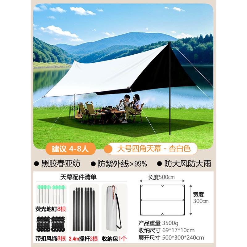 新款钛防雨黑胶天幕加厚帐篷天幕户外露营防水冷遮阳棚凉棚帐篷