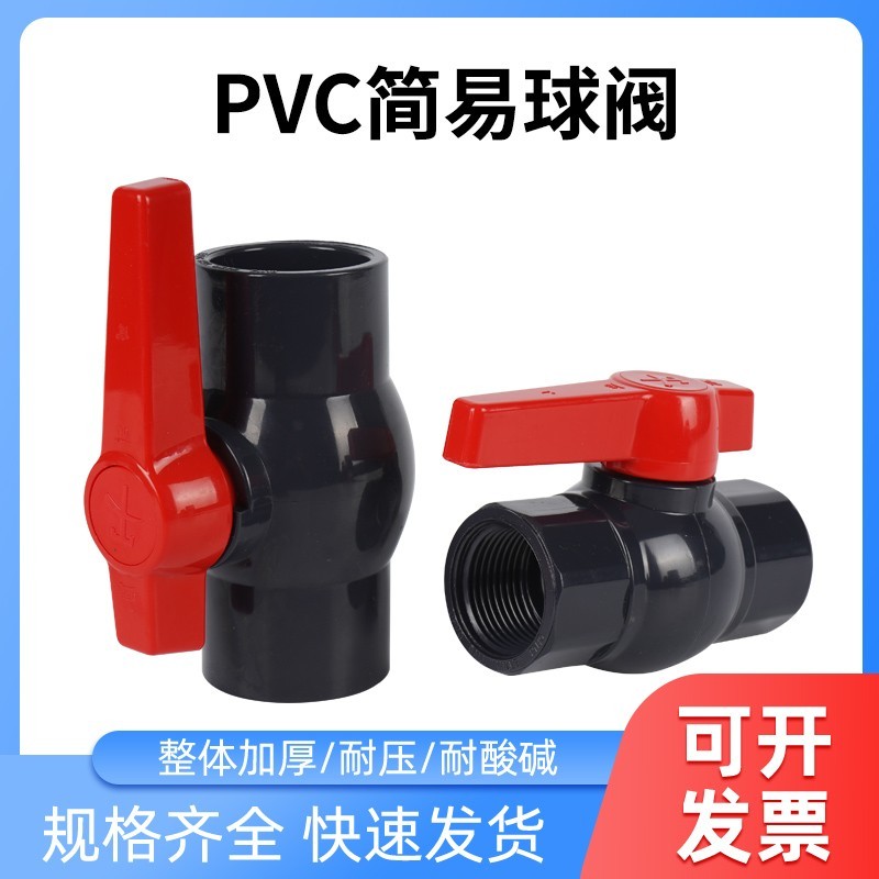 UPVC 简易式球阀 普通球阀  PVC给水管道球阀 管道阀门 dn20-200