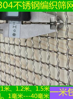 kt304不锈钢筛网不锈钢丝编织网轧花网工业304不锈钢网筛网加粗加