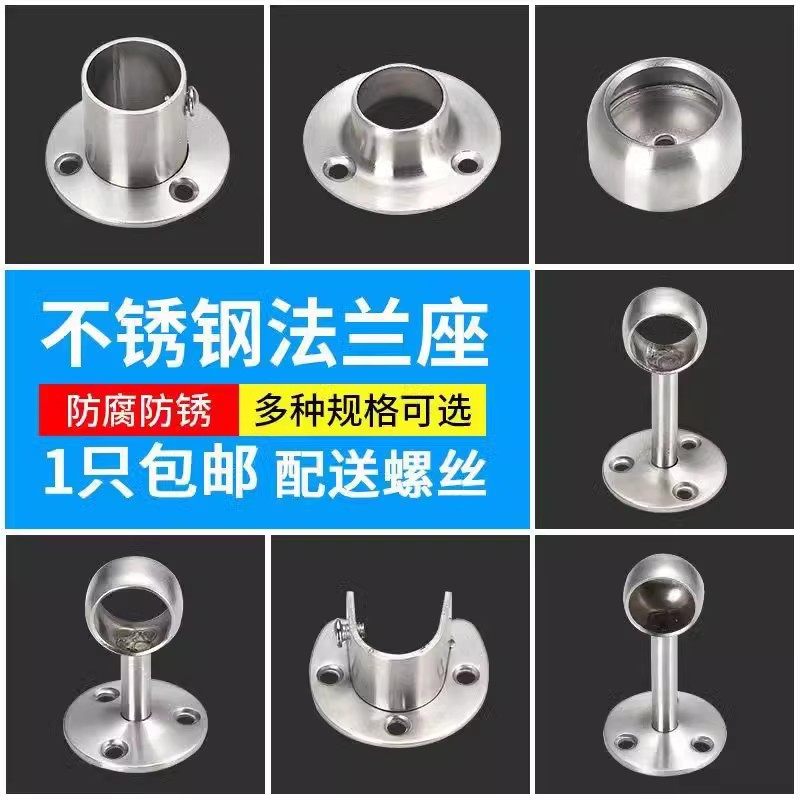 加厚不锈钢管毛巾座挂衣杆法兰底座圆管固定座支撑钢管托衣柜托,基础建材,衣杆,淘宝优惠券,粉丝福利购,淘宝优惠卷