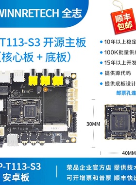 全志T113-S3开发板 T113-S3核心板Allwinner双核linux荣品RP-T113