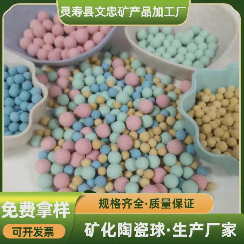 彩色陶瓷铺鱼缸粒子底托玛琳远红外活水球麦饭石电气石矿物化球