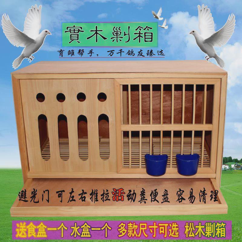 鸽具鸽笼鸽子配对笼实木巢箱养殖笼鸽子信鸽种鸽配对笼鸽用品