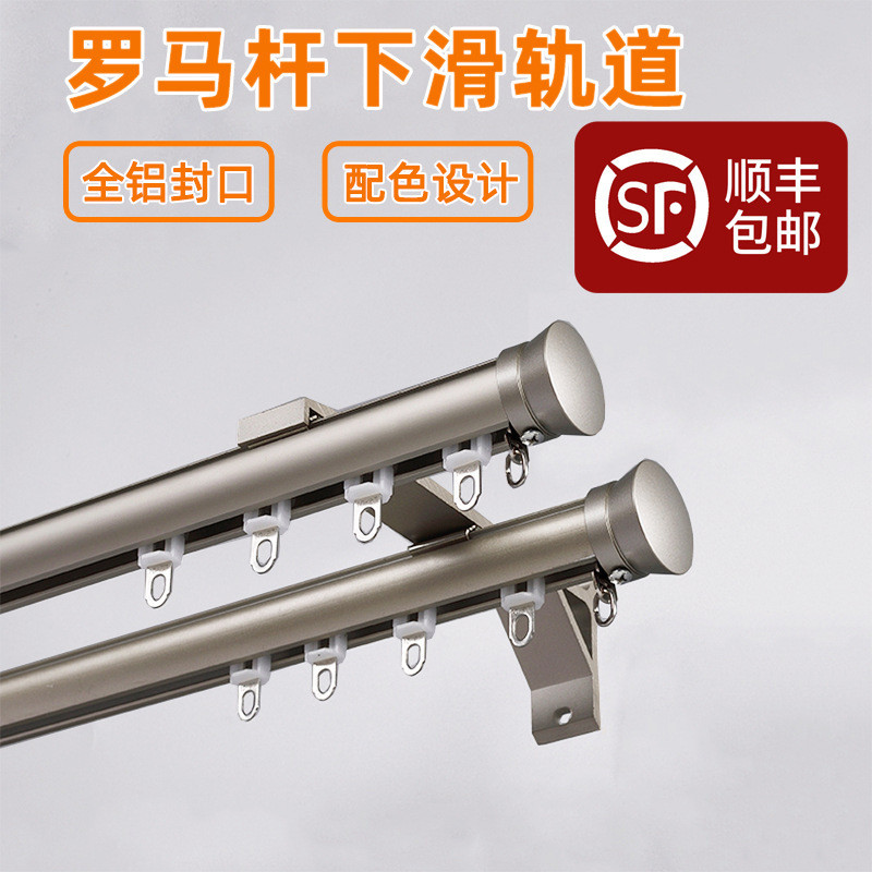 铝合金下滑轨道罗马杆窗帘轨道加厚单轨导轨侧顶装窗帘杆双轨路轨