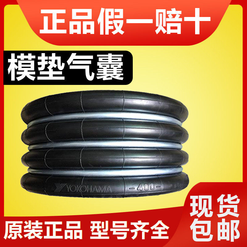日本横滨气囊模垫减震气垫S550-3RS600-4RS600-5R协易冲床模垫